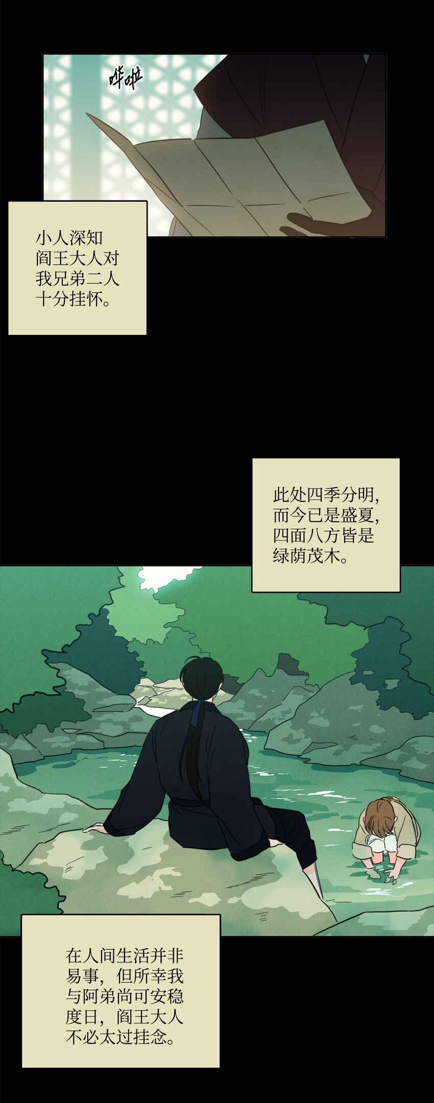 《心跳加速的合租生活》78 回信 第18页