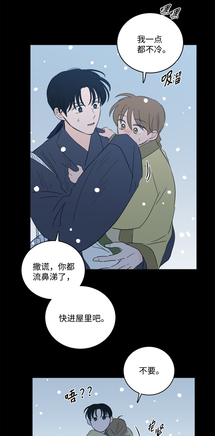 《心跳加速的合租生活》78 回信 第30页