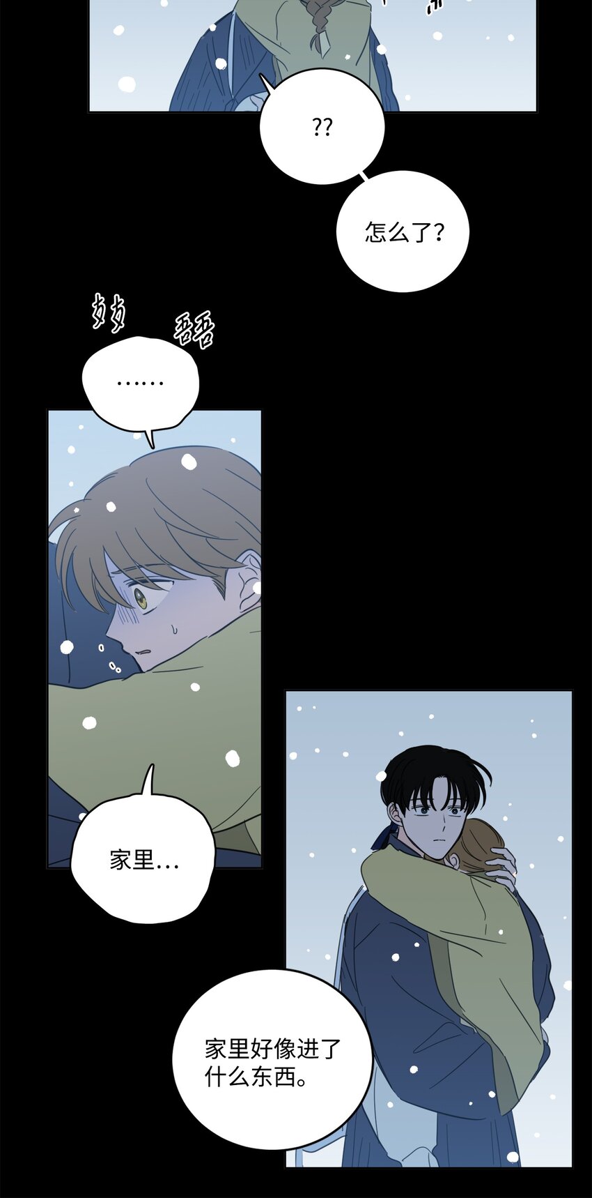 《心跳加速的合租生活》78 回信 第31页