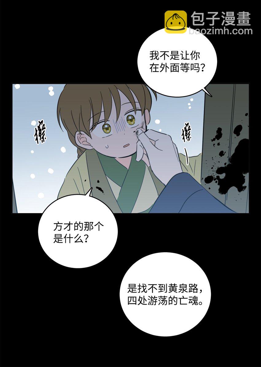 《心跳加速的合租生活》78 回信 第37页