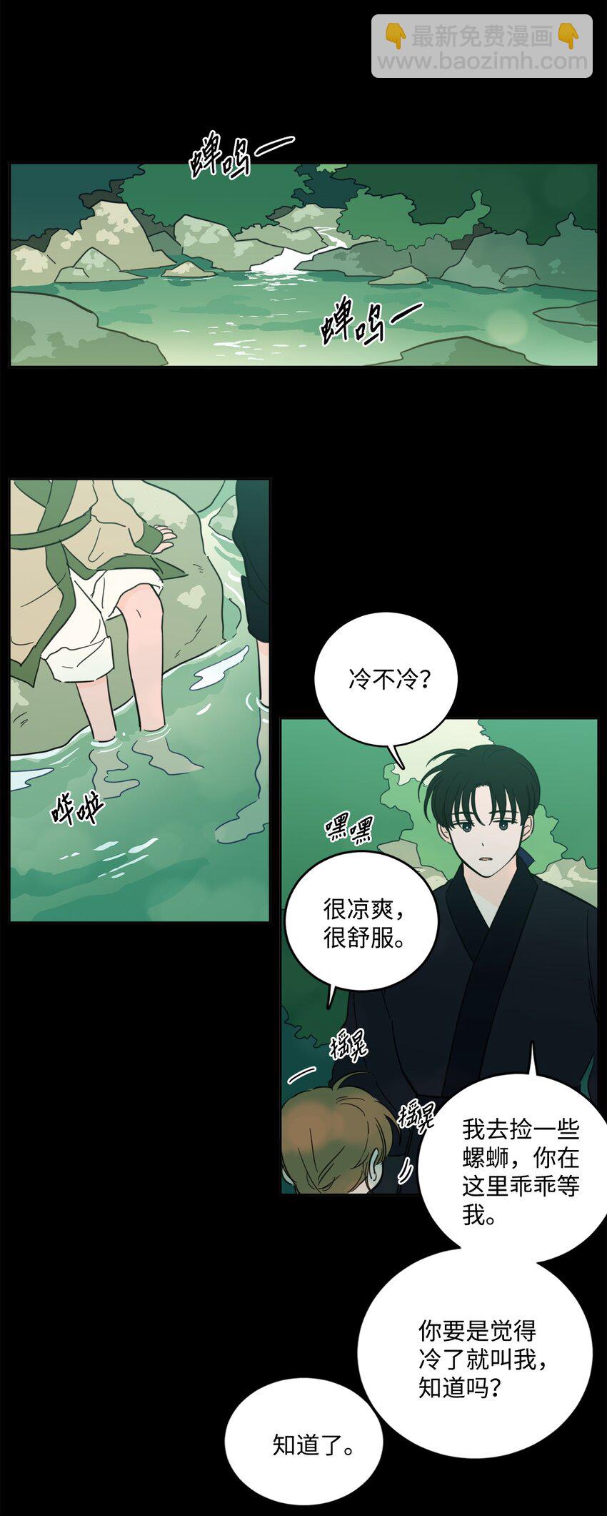《心跳加速的合租生活》78 回信 第3页