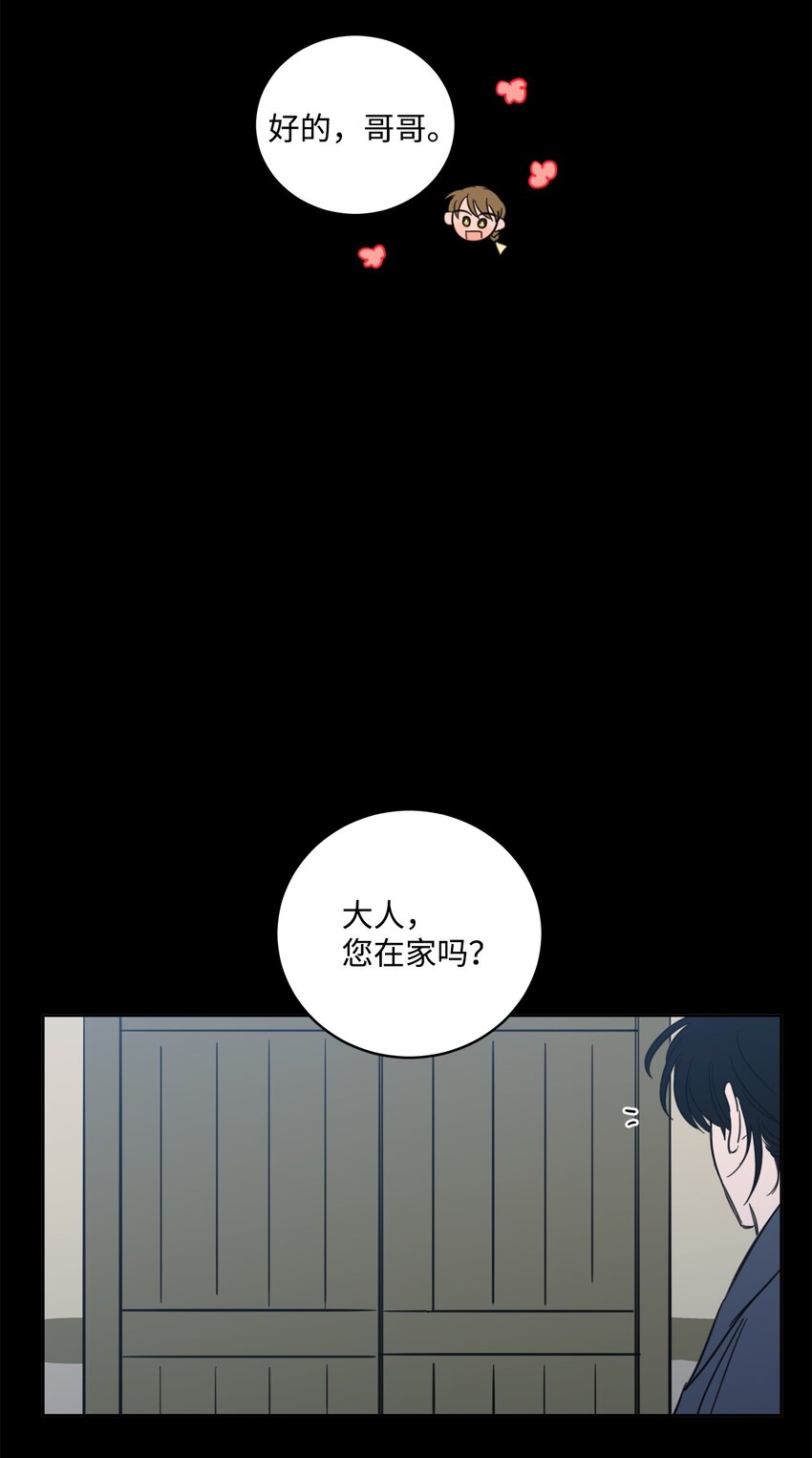《心跳加速的合租生活》78 回信 第40页