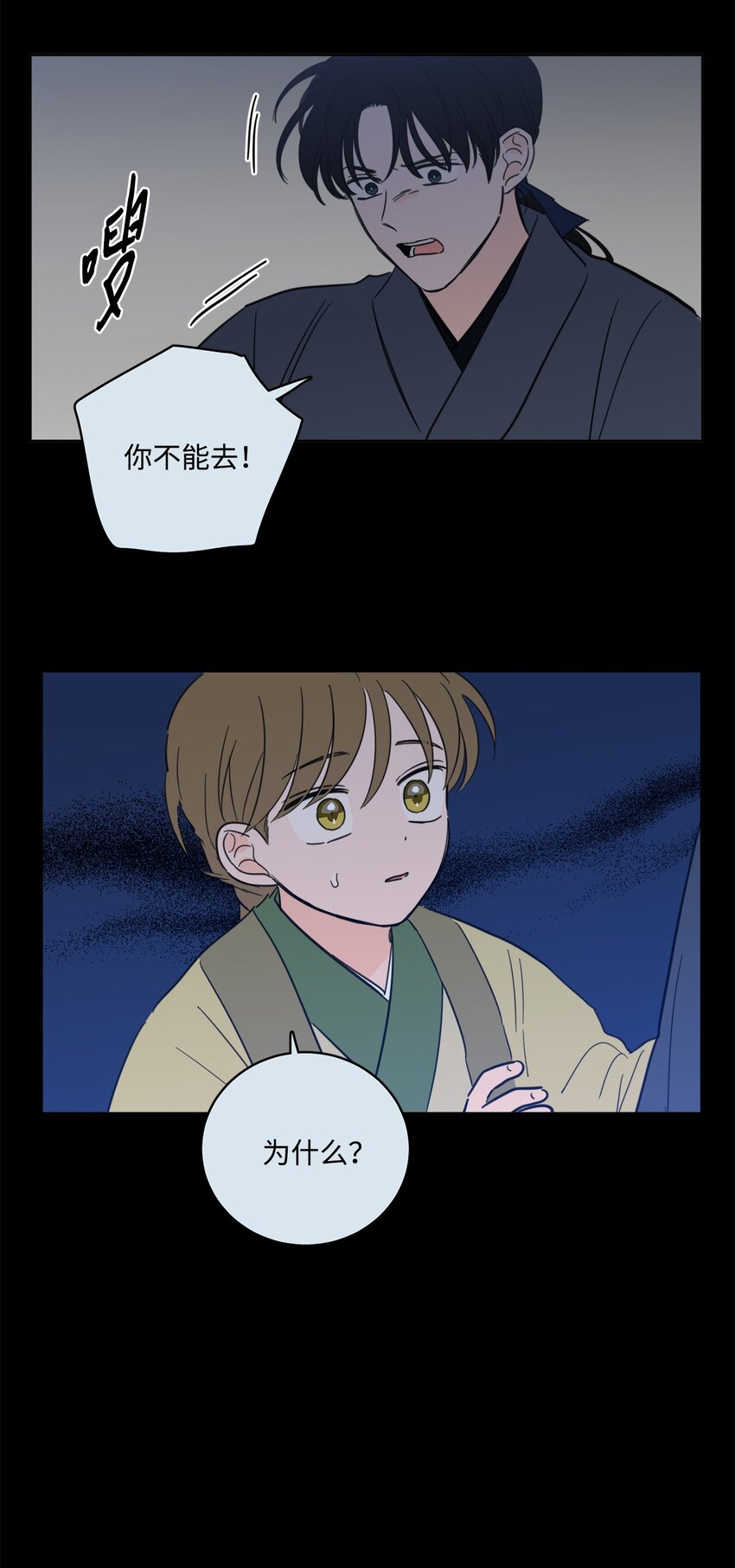 《心跳加速的合租生活》79 代价 第10页