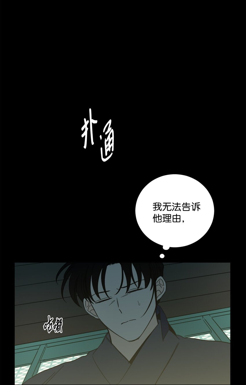 《心跳加速的合租生活》79 代价 第11页