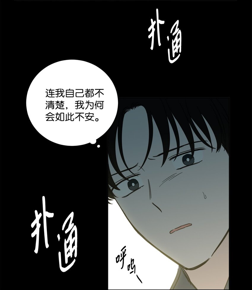 《心跳加速的合租生活》79 代价 第12页