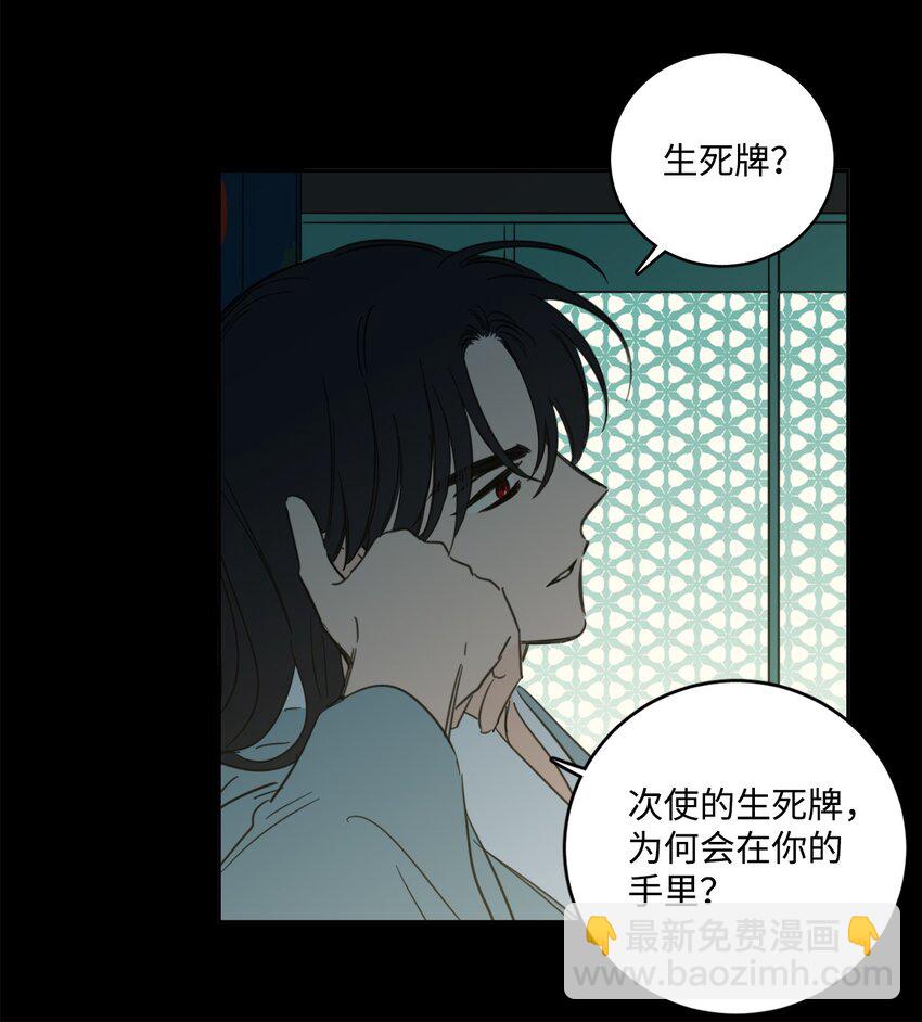 《心跳加速的合租生活》79 代价 第21页