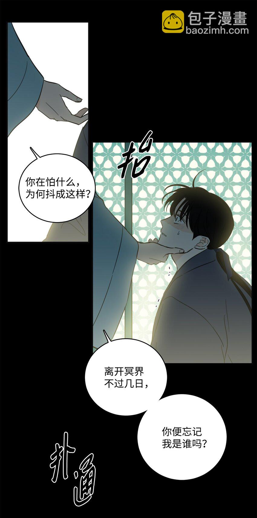 《心跳加速的合租生活》79 代价 第28页