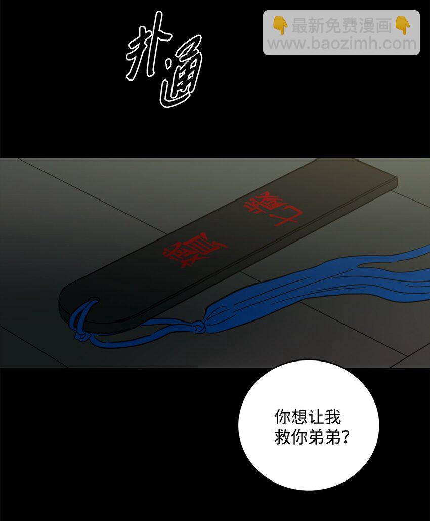 《心跳加速的合租生活》79 代价 第31页
