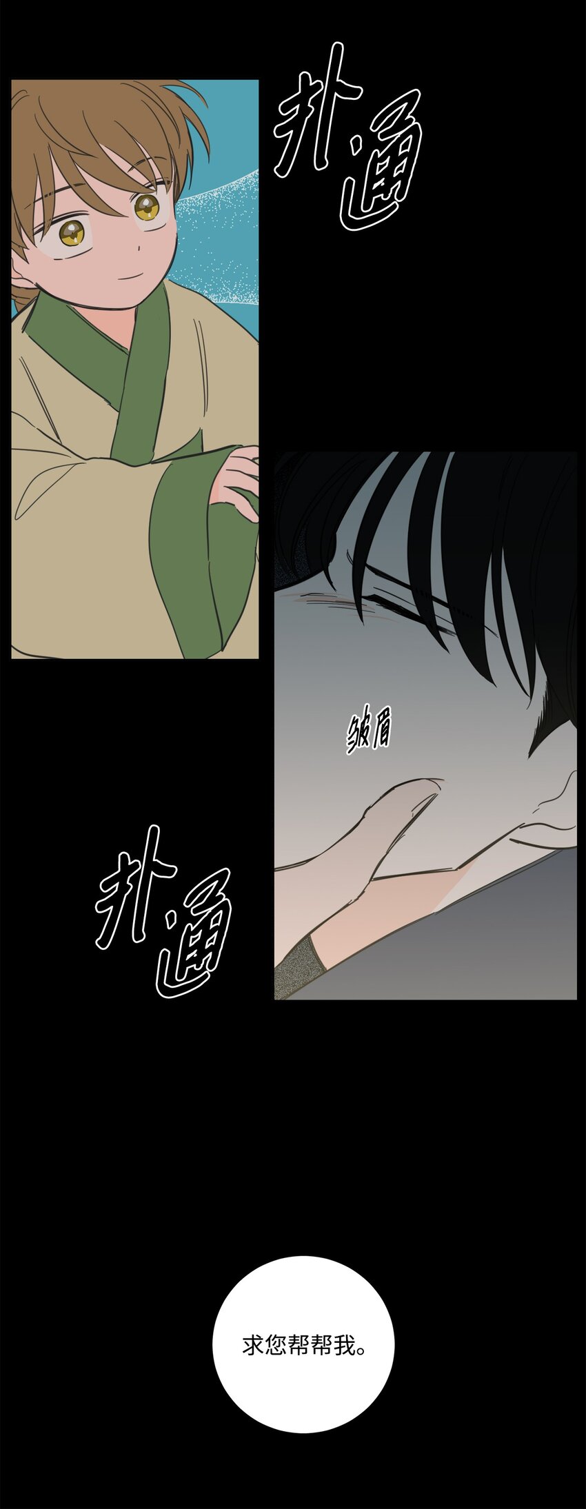 《心跳加速的合租生活》79 代价 第32页