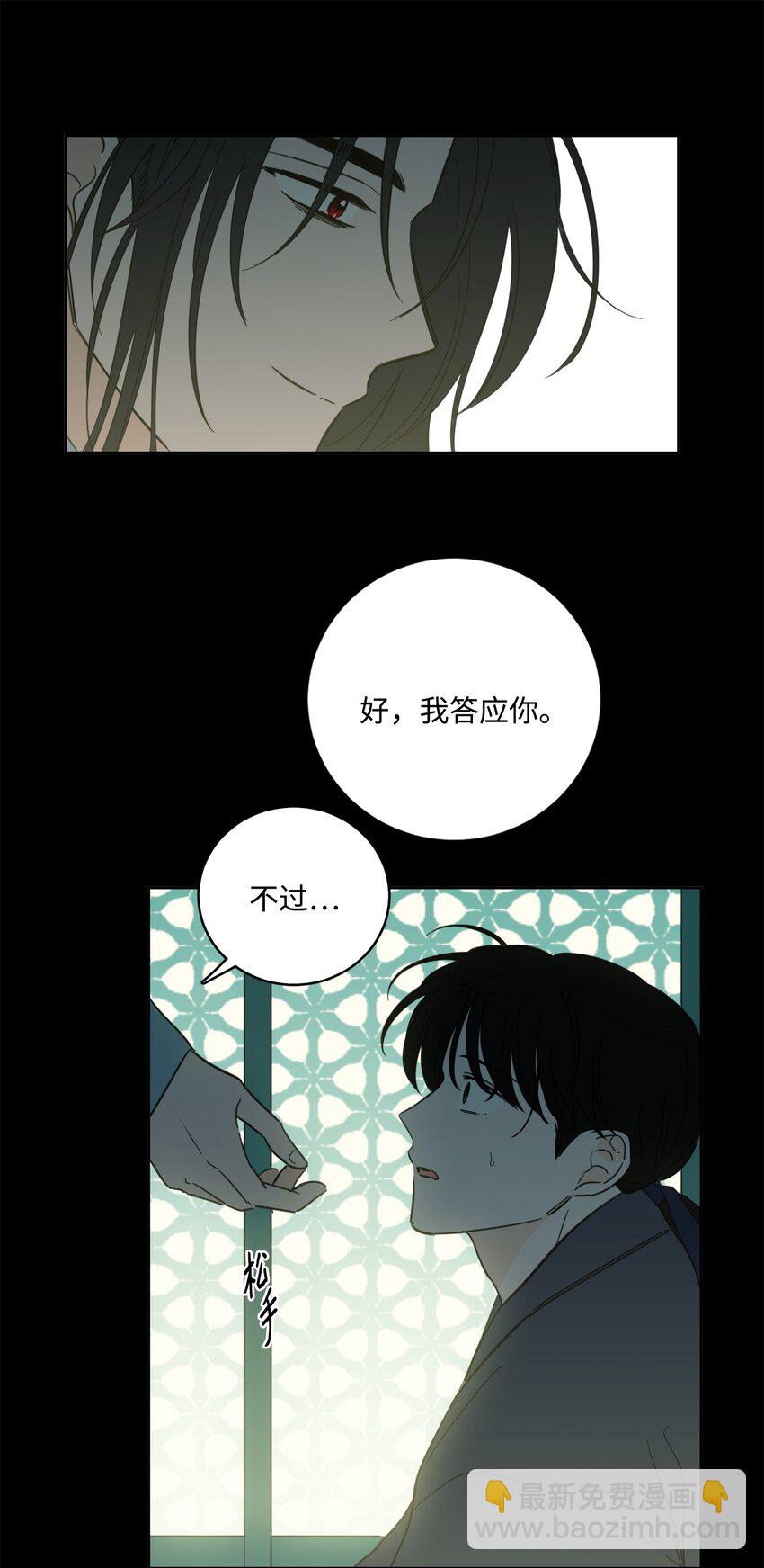 《心跳加速的合租生活》79 代价 第33页