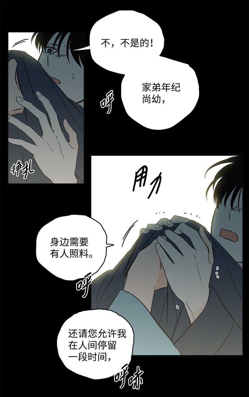 《心跳加速的合租生活》79 代价 第44页