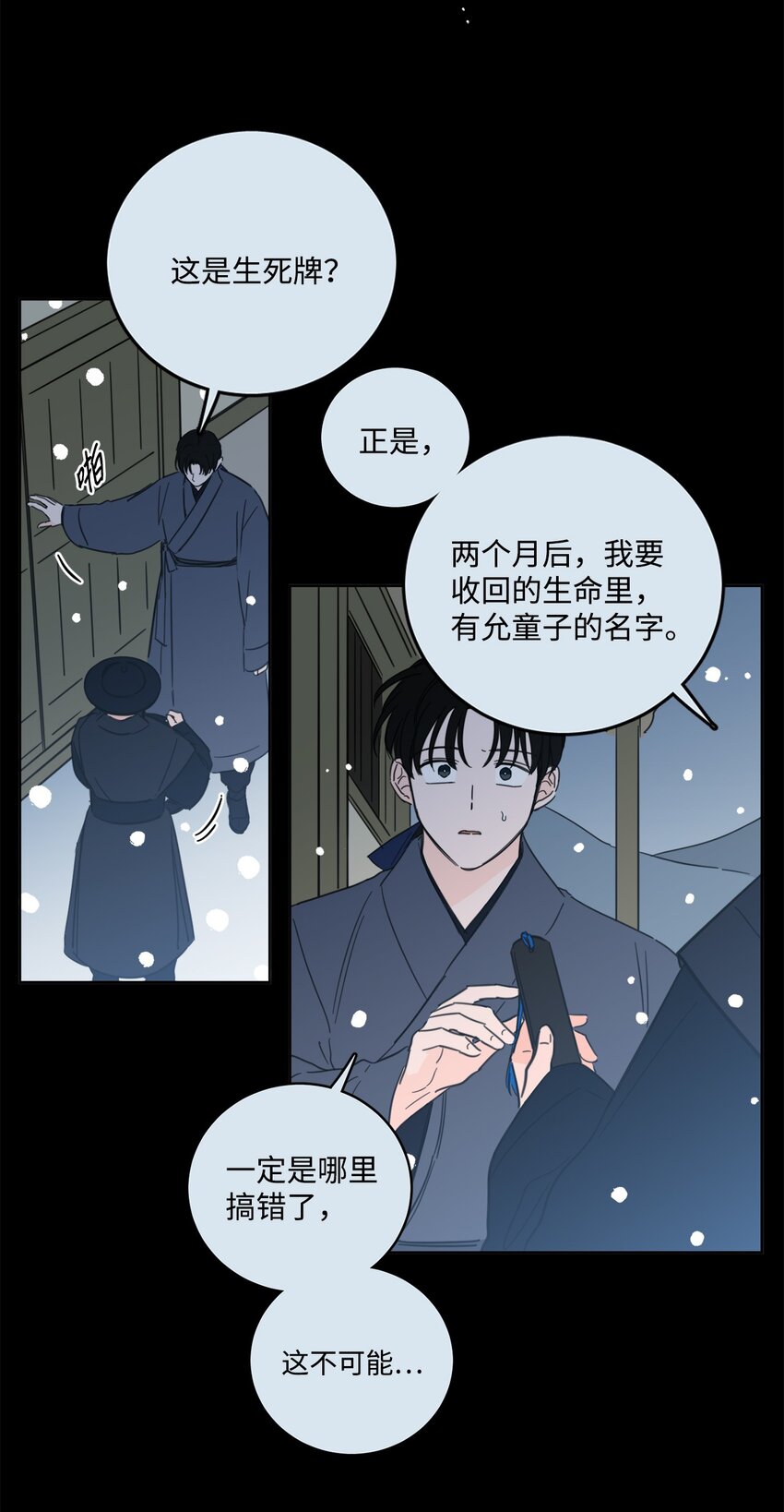 《心跳加速的合租生活》79 代价 第5页
