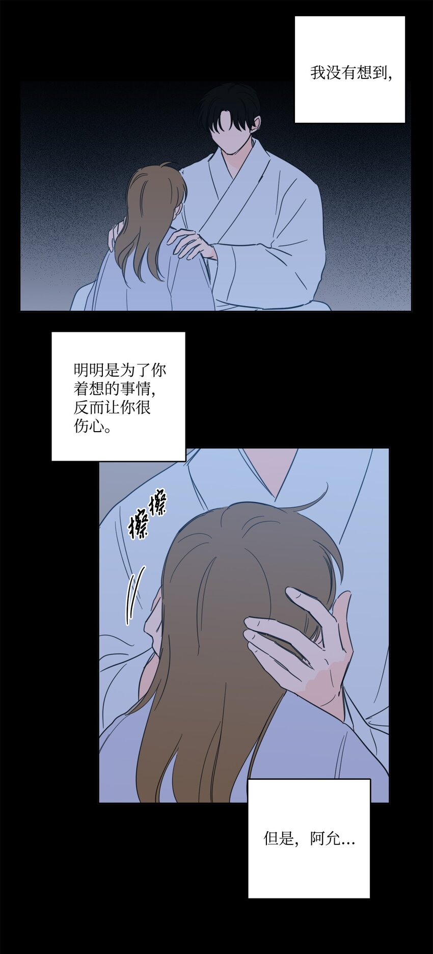 《心跳加速的合租生活》80 生死牌 第13页