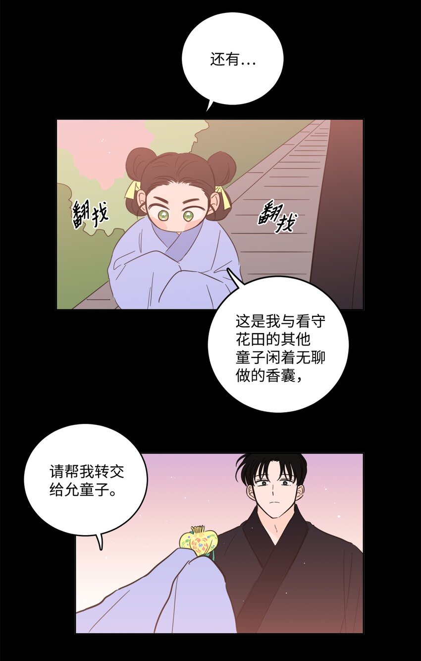 《心跳加速的合租生活》80 生死牌 第28页