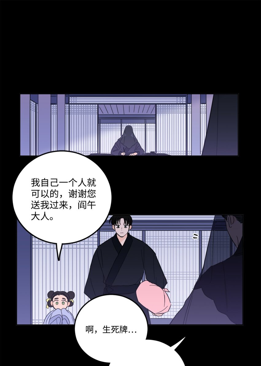 《心跳加速的合租生活》80 生死牌 第31页