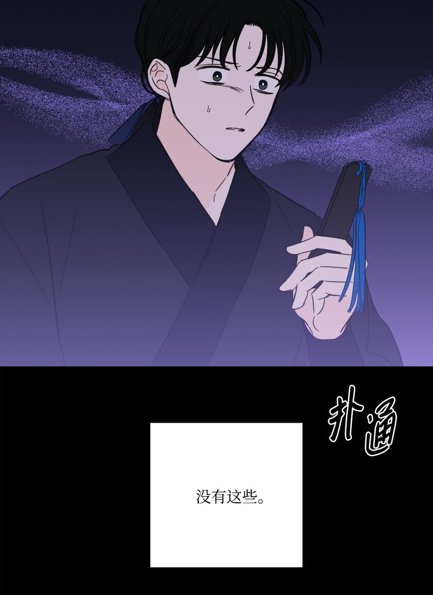 《心跳加速的合租生活》80 生死牌 第36页