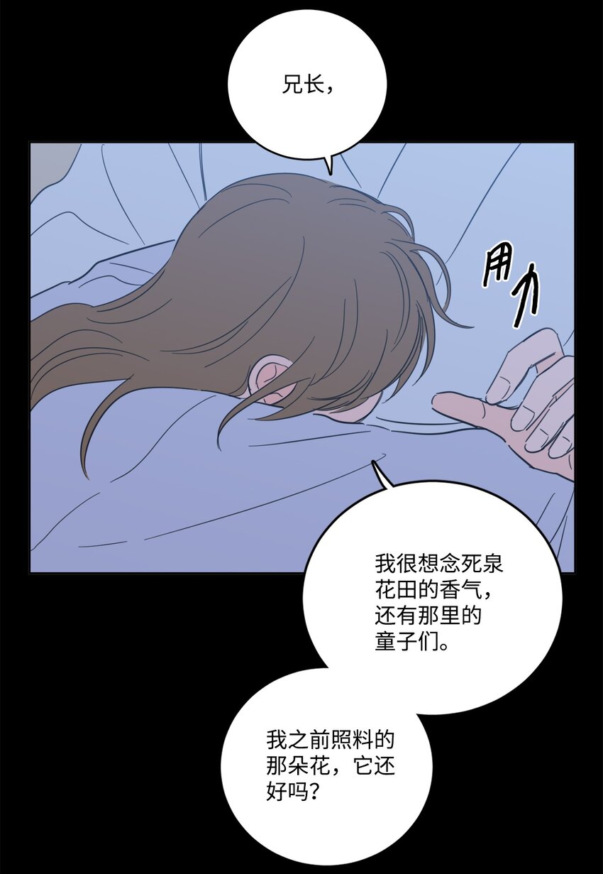 《心跳加速的合租生活》80 生死牌 第7页