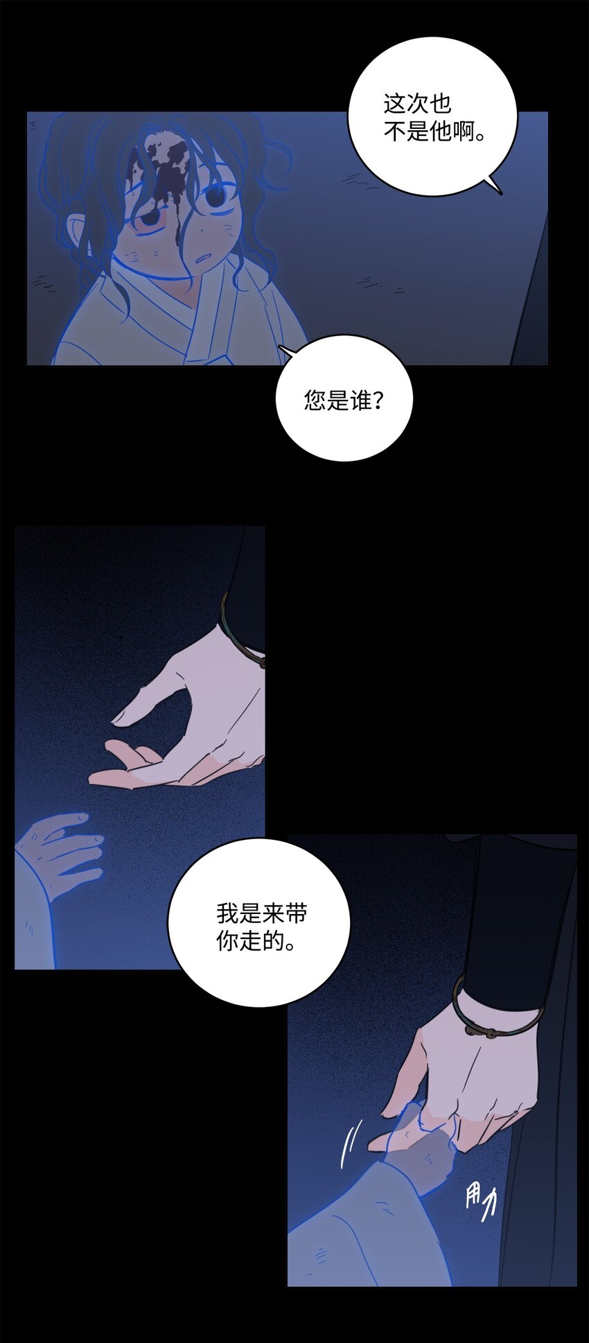 《心跳加速的合租生活》83 拒绝 第13页