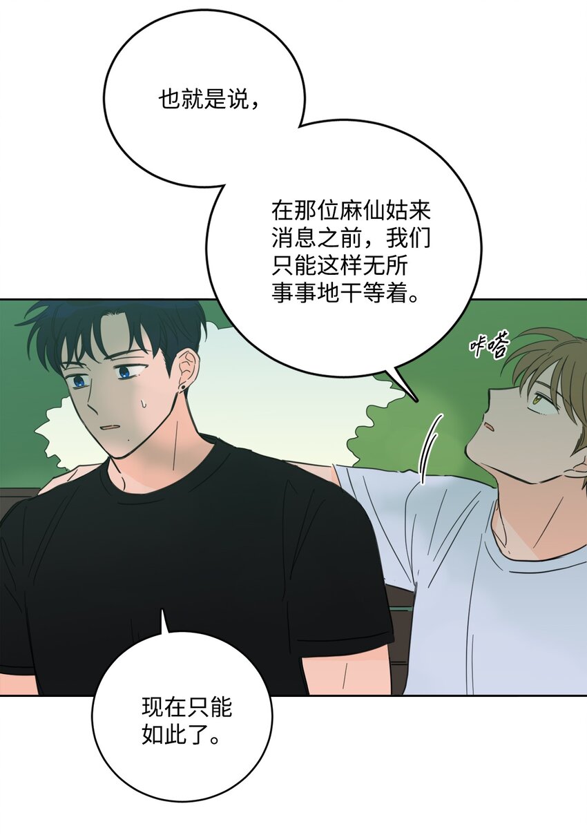 《心跳加速的合租生活》83 拒绝 第40页