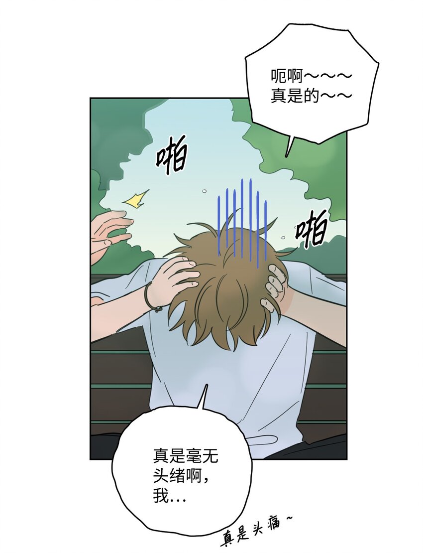 《心跳加速的合租生活》83 拒绝 第41页