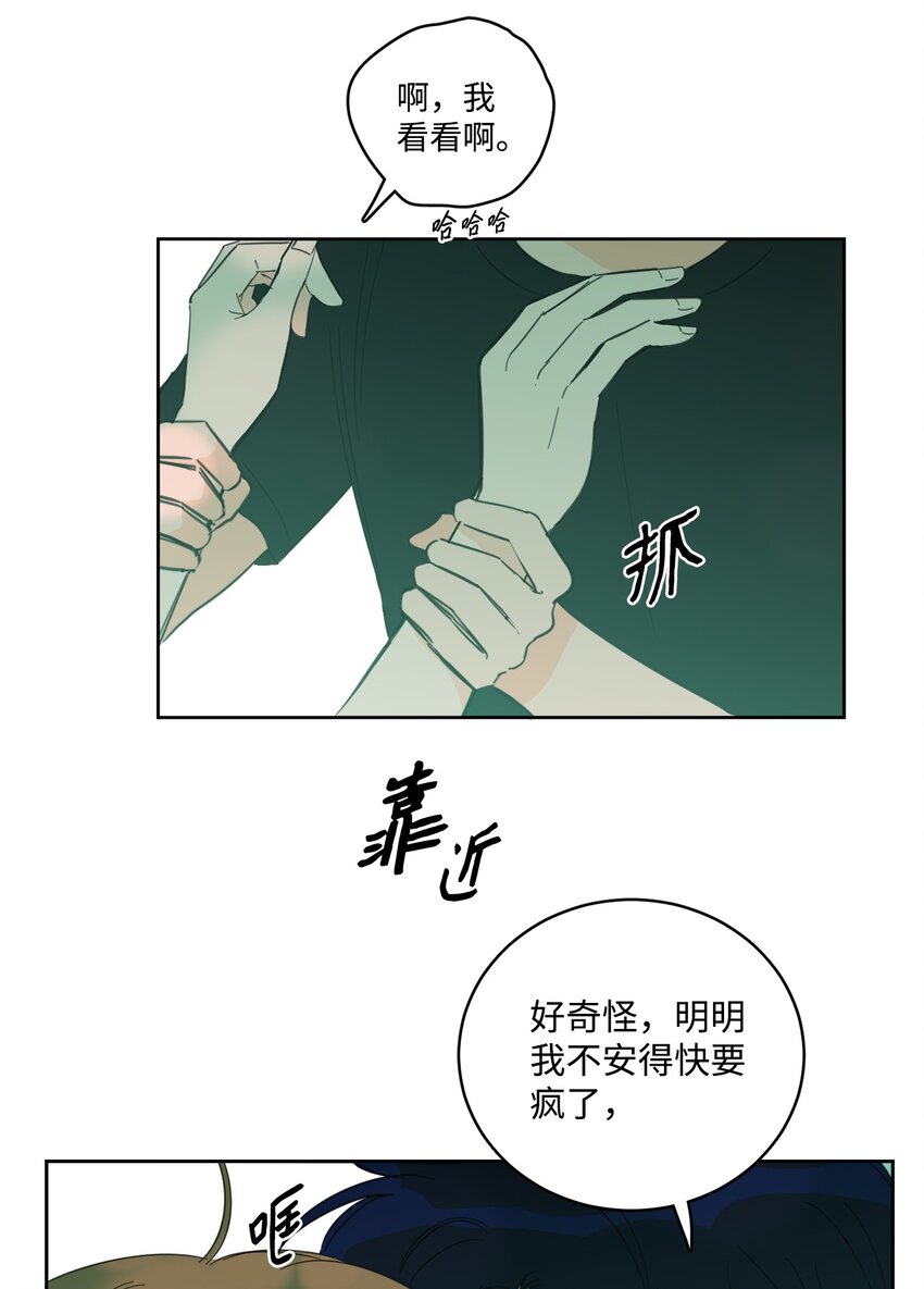 《心跳加速的合租生活》83 拒绝 第46页