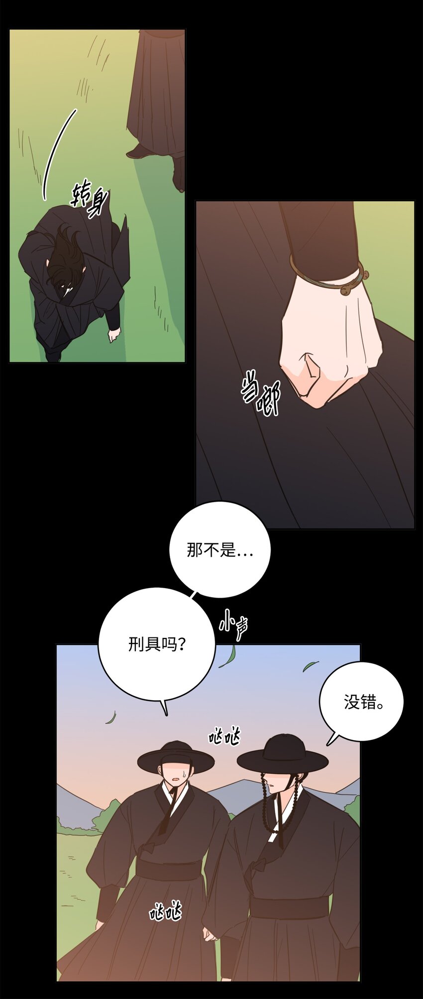 《心跳加速的合租生活》83 拒绝 第7页