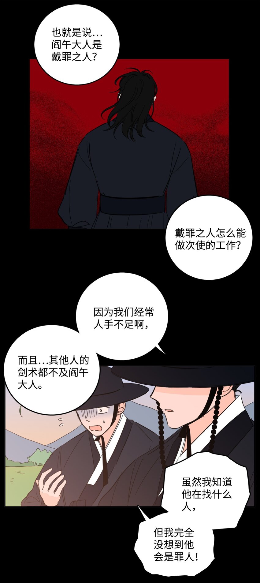 《心跳加速的合租生活》83 拒绝 第8页