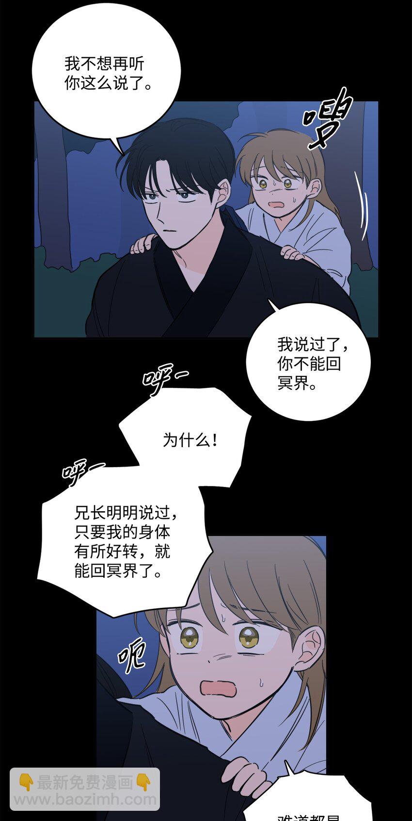 《心跳加速的合租生活》81 他总该回来了吧 第19页