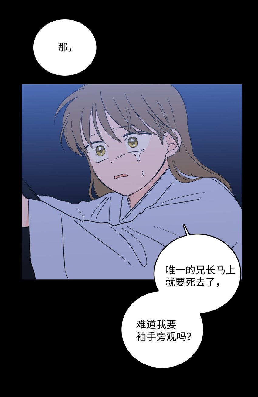《心跳加速的合租生活》81 他总该回来了吧 第23页