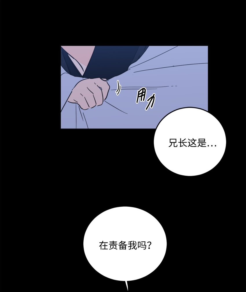 《心跳加速的合租生活》81 他总该回来了吧 第25页