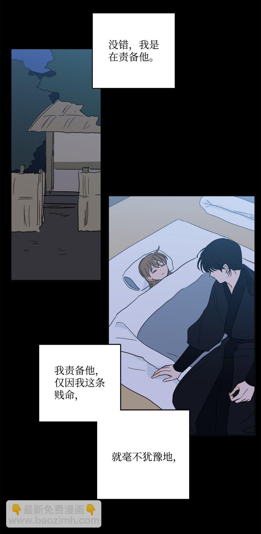 《心跳加速的合租生活》81 他总该回来了吧 第29页