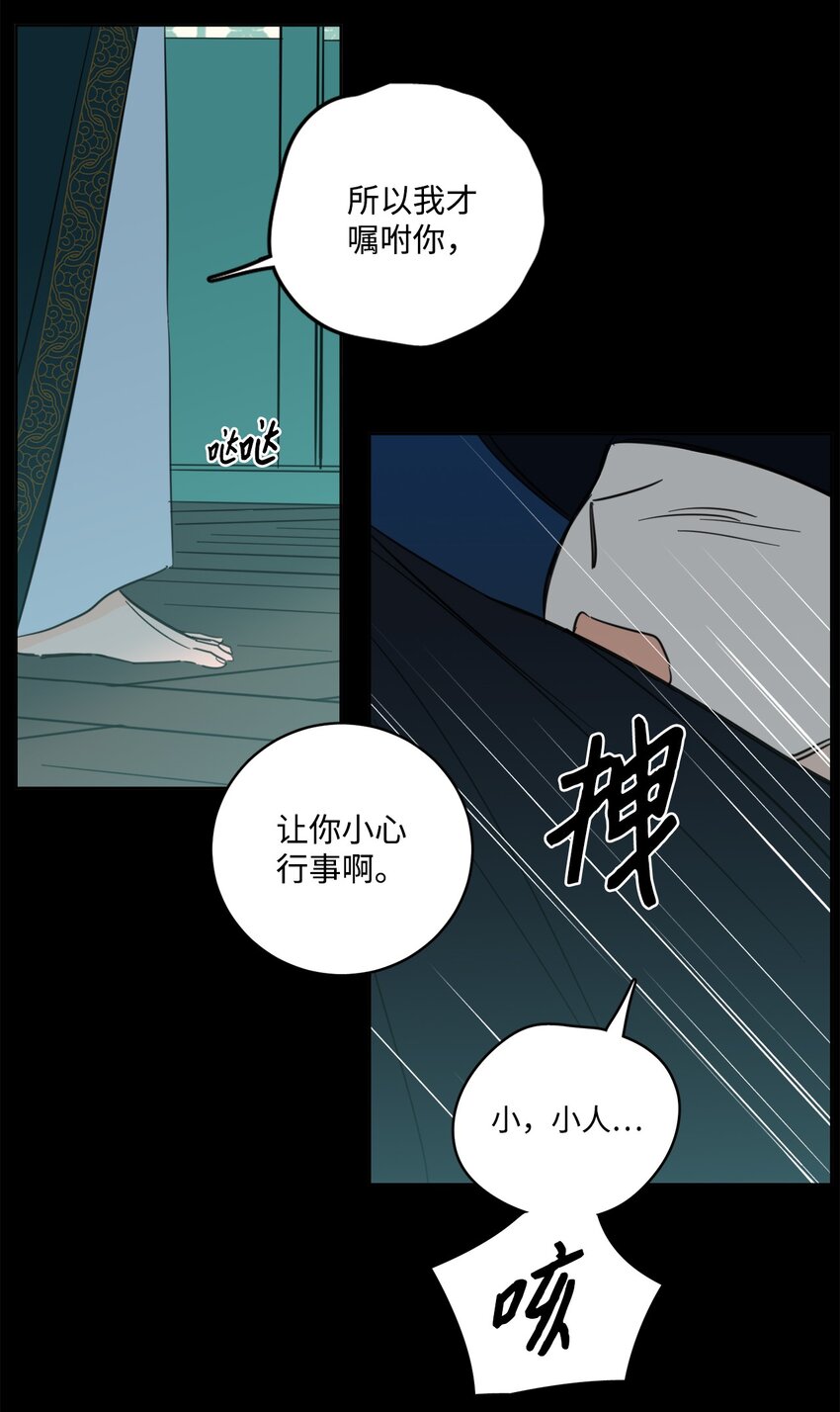 《心跳加速的合租生活》81 他总该回来了吧 第36页