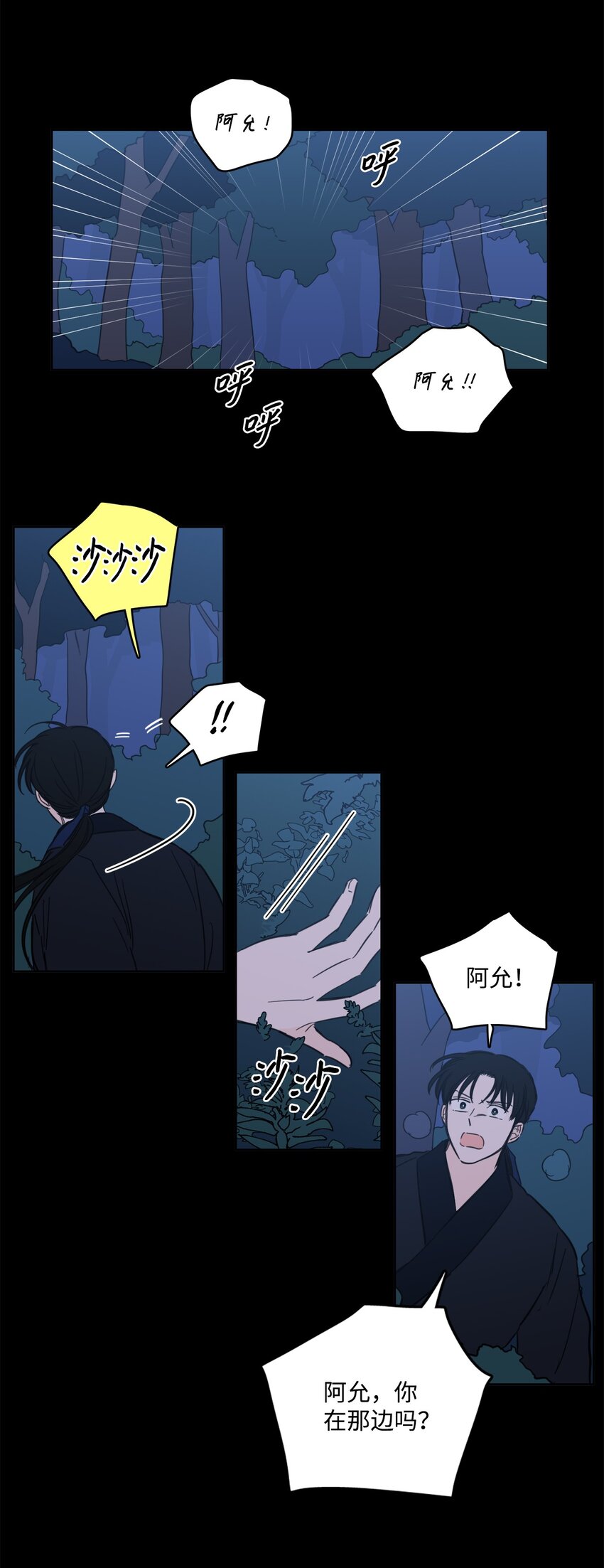《心跳加速的合租生活》81 他总该回来了吧 第3页