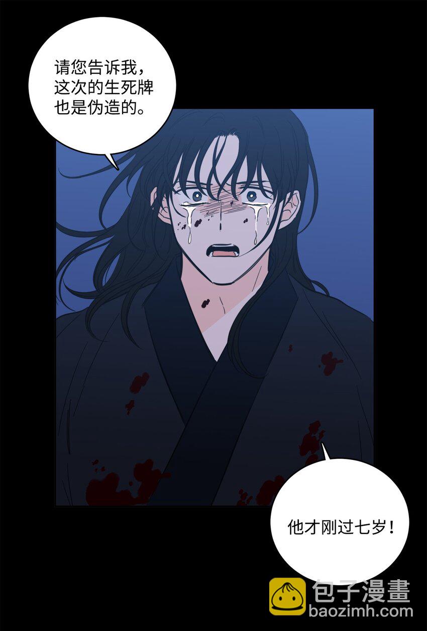 《心跳加速的合租生活》82 花田的味道 第35页
