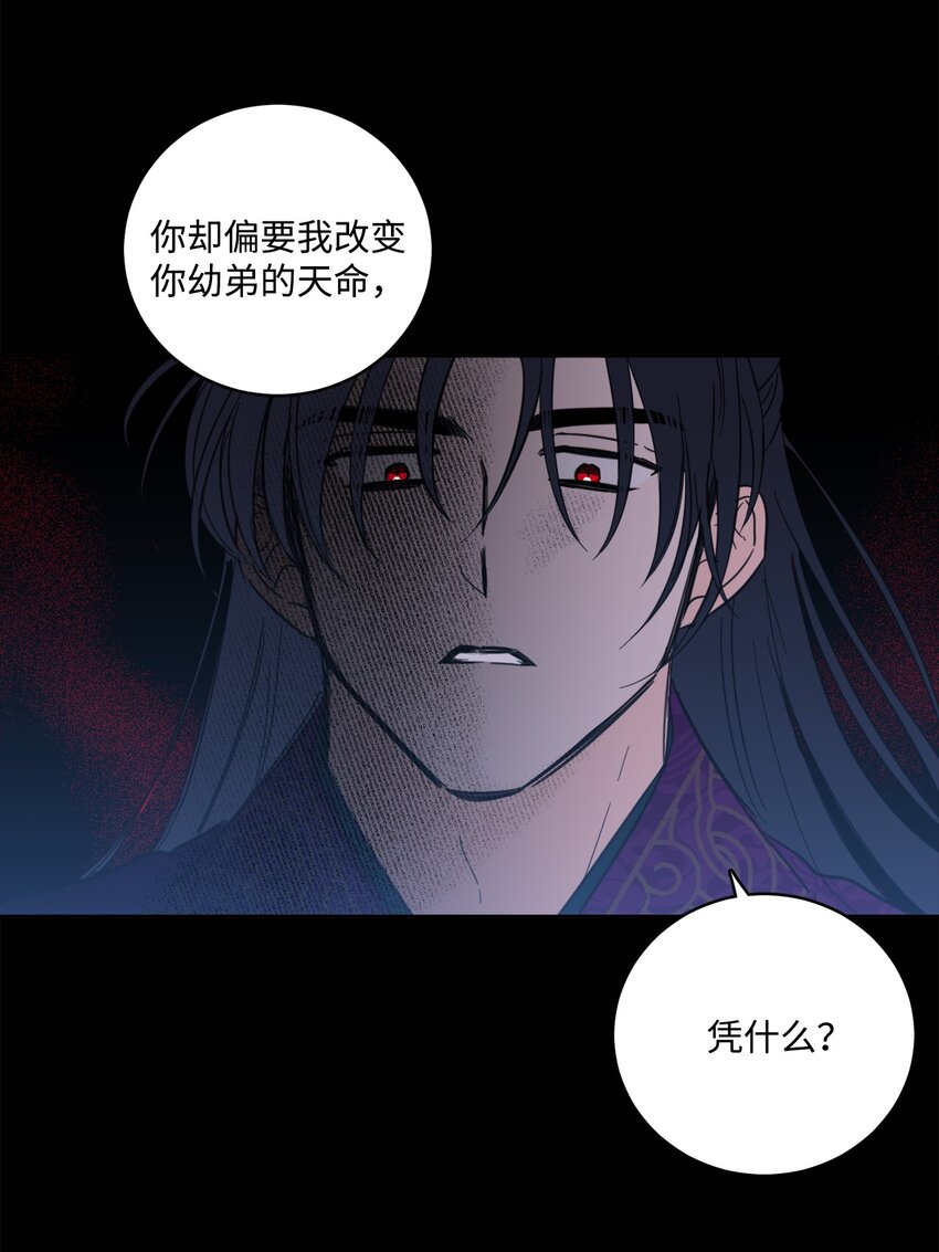 《心跳加速的合租生活》82 花田的味道 第37页