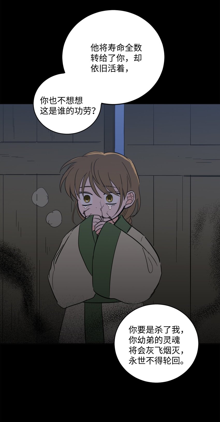 《心跳加速的合租生活》82 花田的味道 第44页