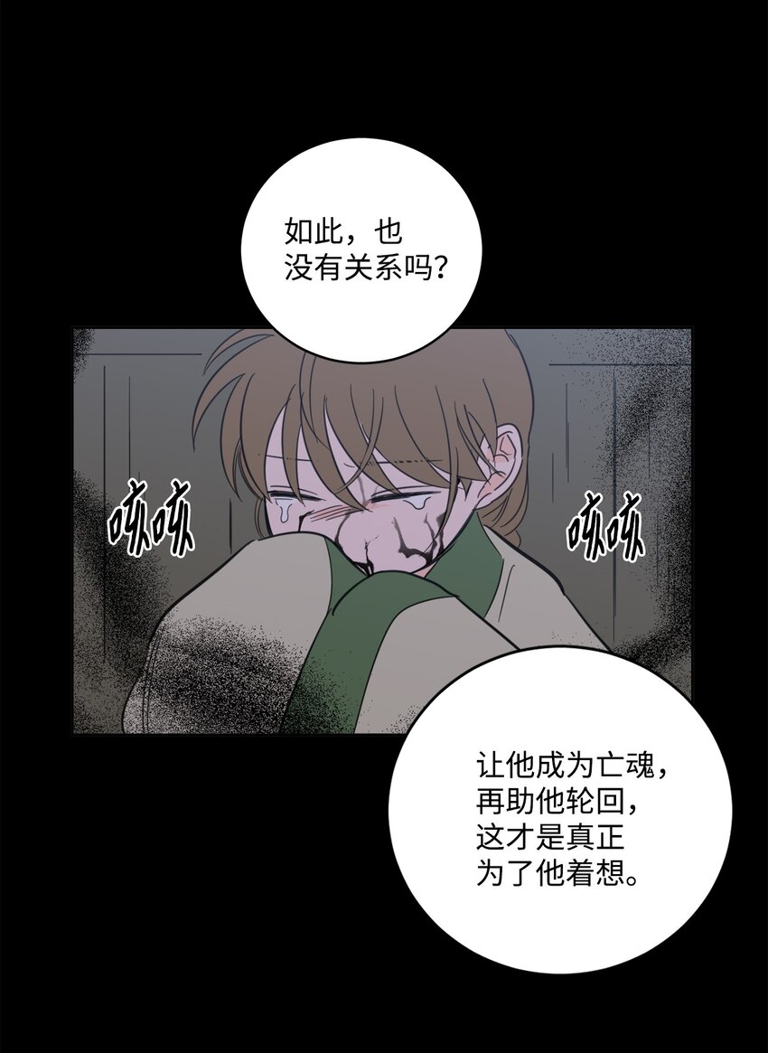 《心跳加速的合租生活》82 花田的味道 第45页