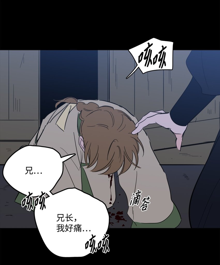 《心跳加速的合租生活》82 花田的味道 第49页
