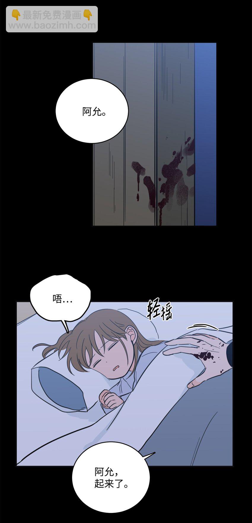 《心跳加速的合租生活》82 花田的味道 第5页