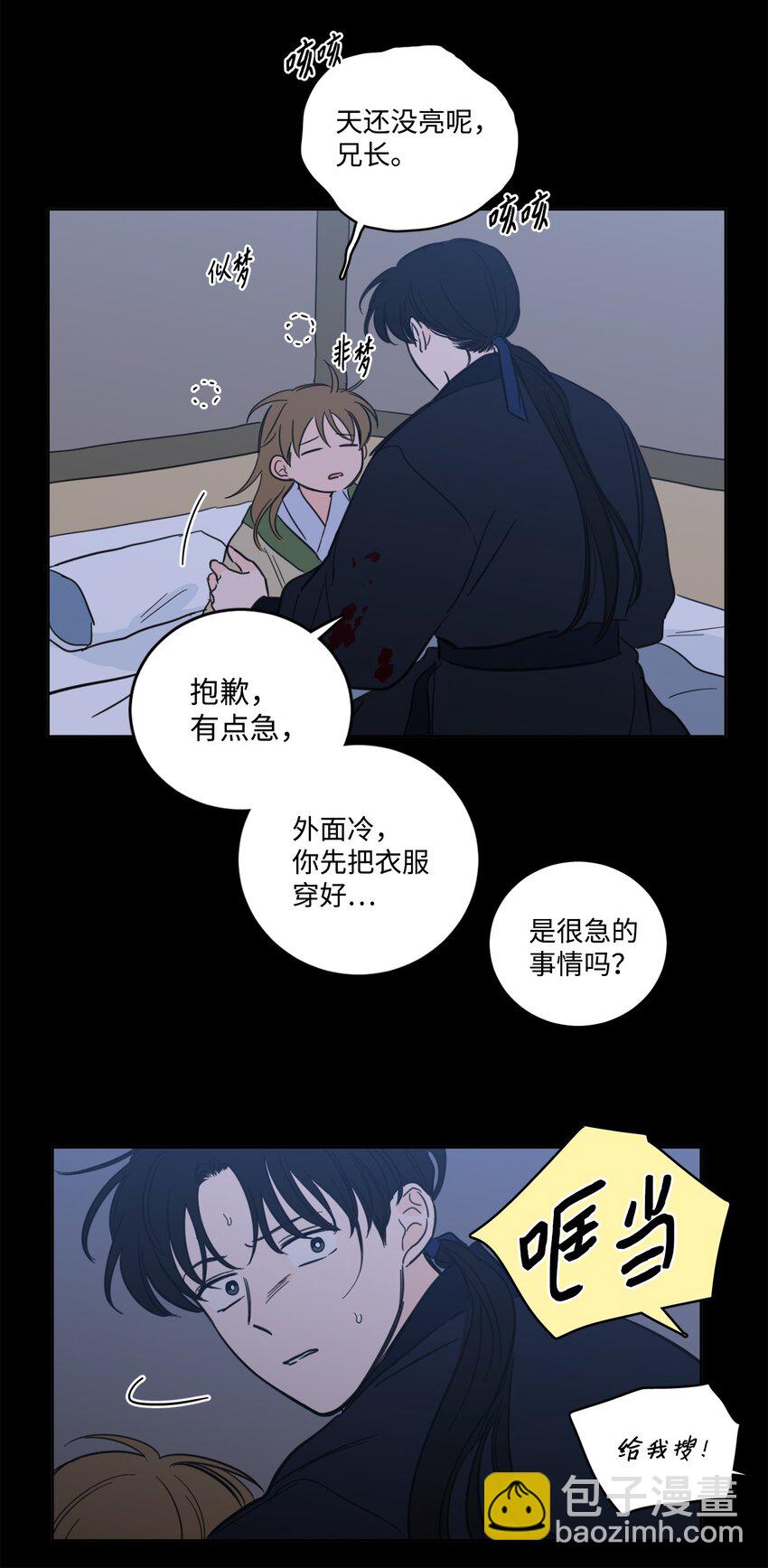 《心跳加速的合租生活》82 花田的味道 第6页