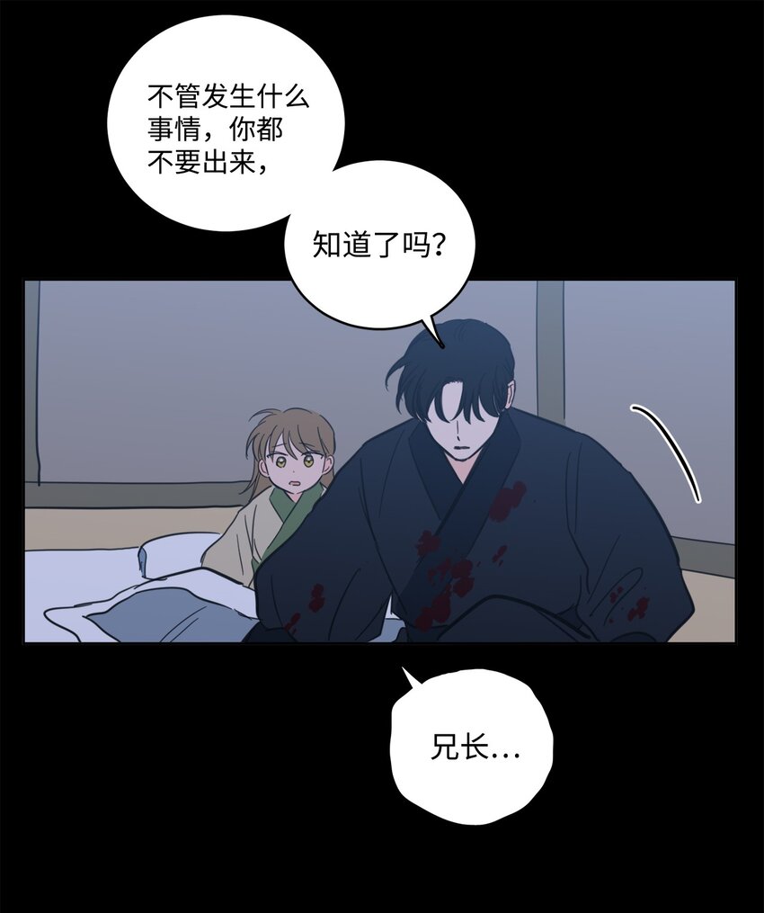 《心跳加速的合租生活》82 花田的味道 第7页