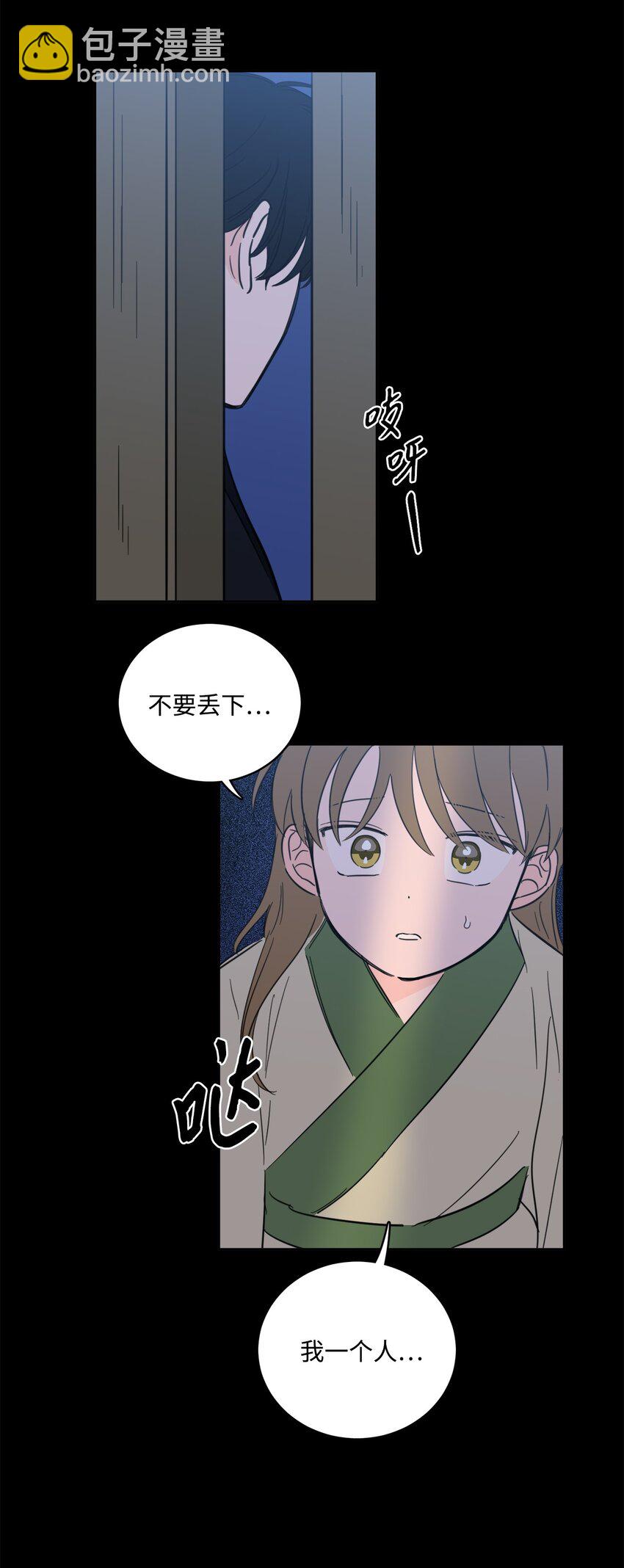 《心跳加速的合租生活》82 花田的味道 第8页