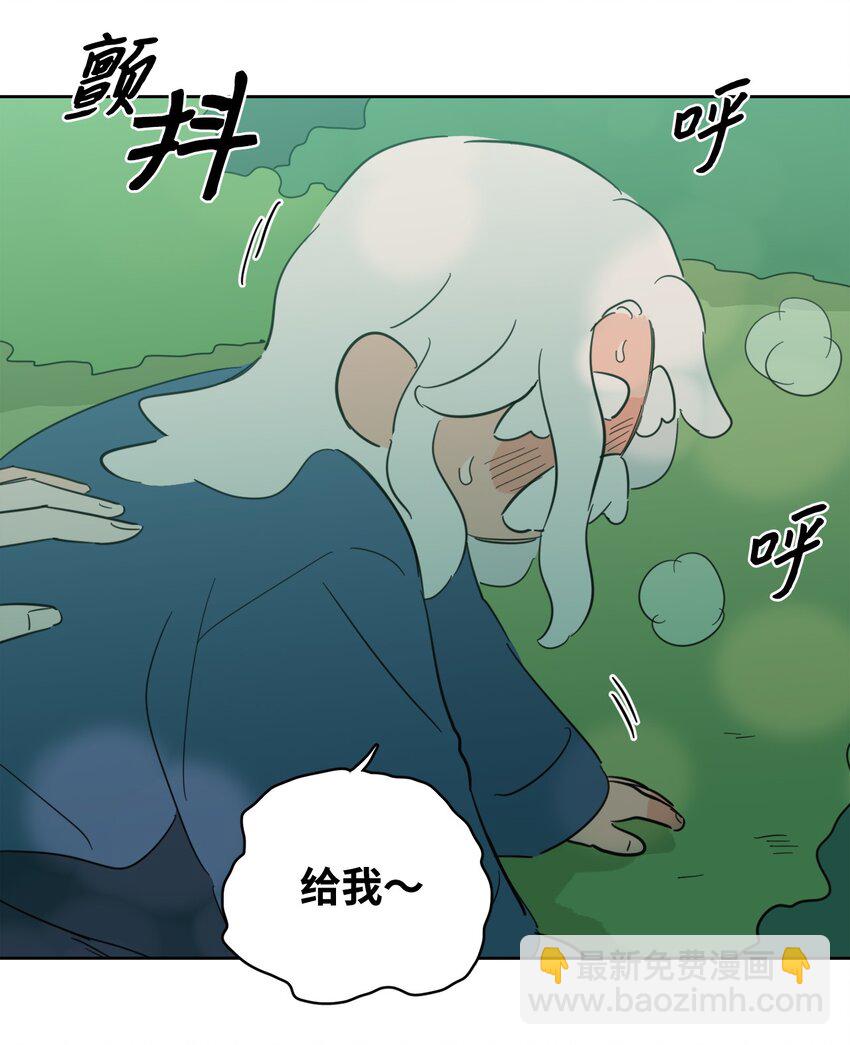 《心跳加速的合租生活》84 老头 第10页