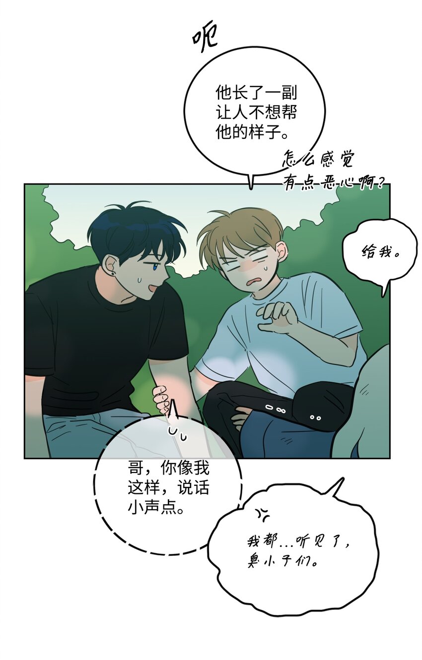 《心跳加速的合租生活》84 老头 第11页