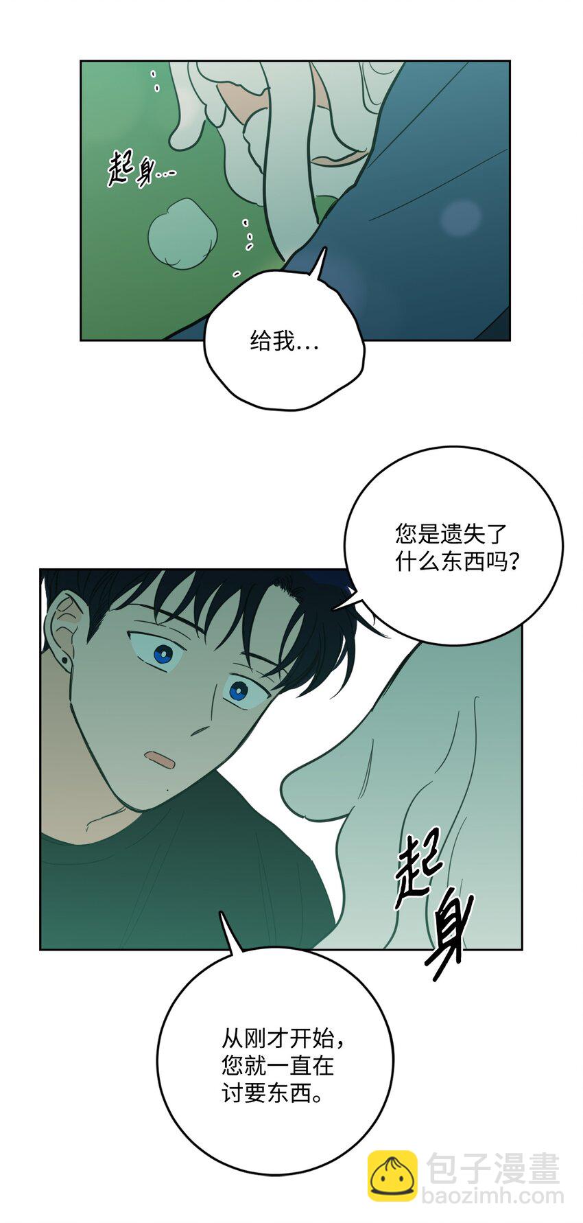 《心跳加速的合租生活》84 老头 第12页