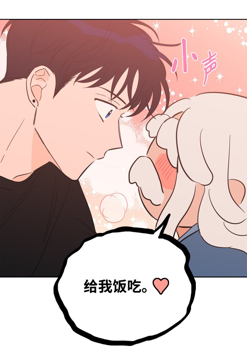 《心跳加速的合租生活》84 老头 第13页