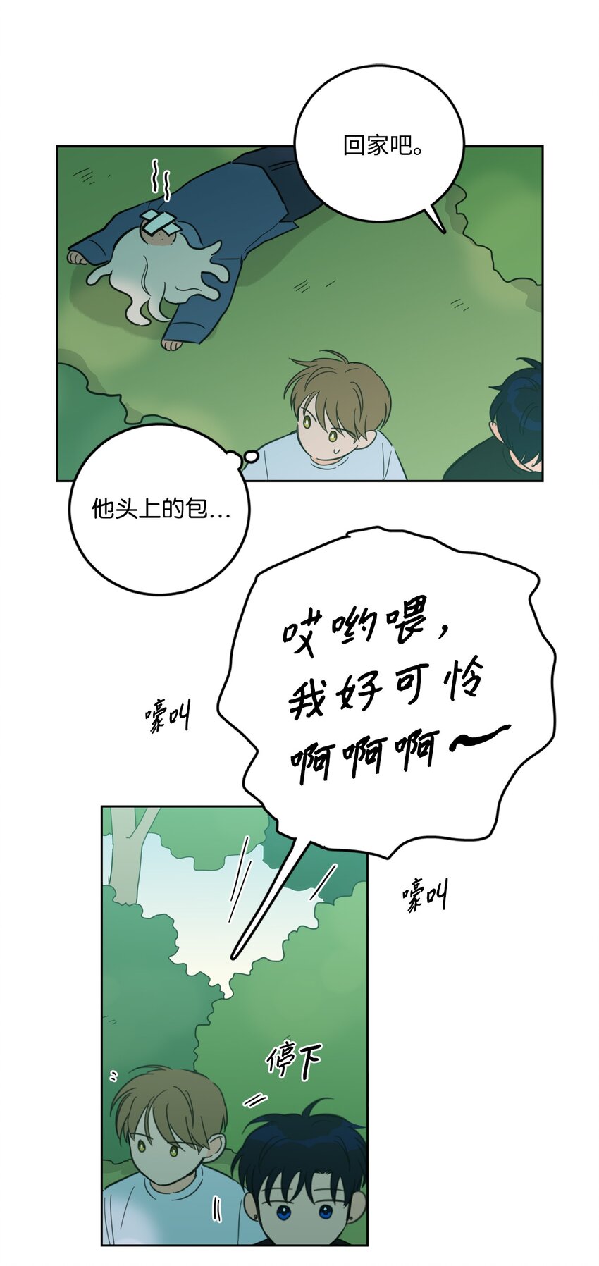 《心跳加速的合租生活》84 老头 第14页