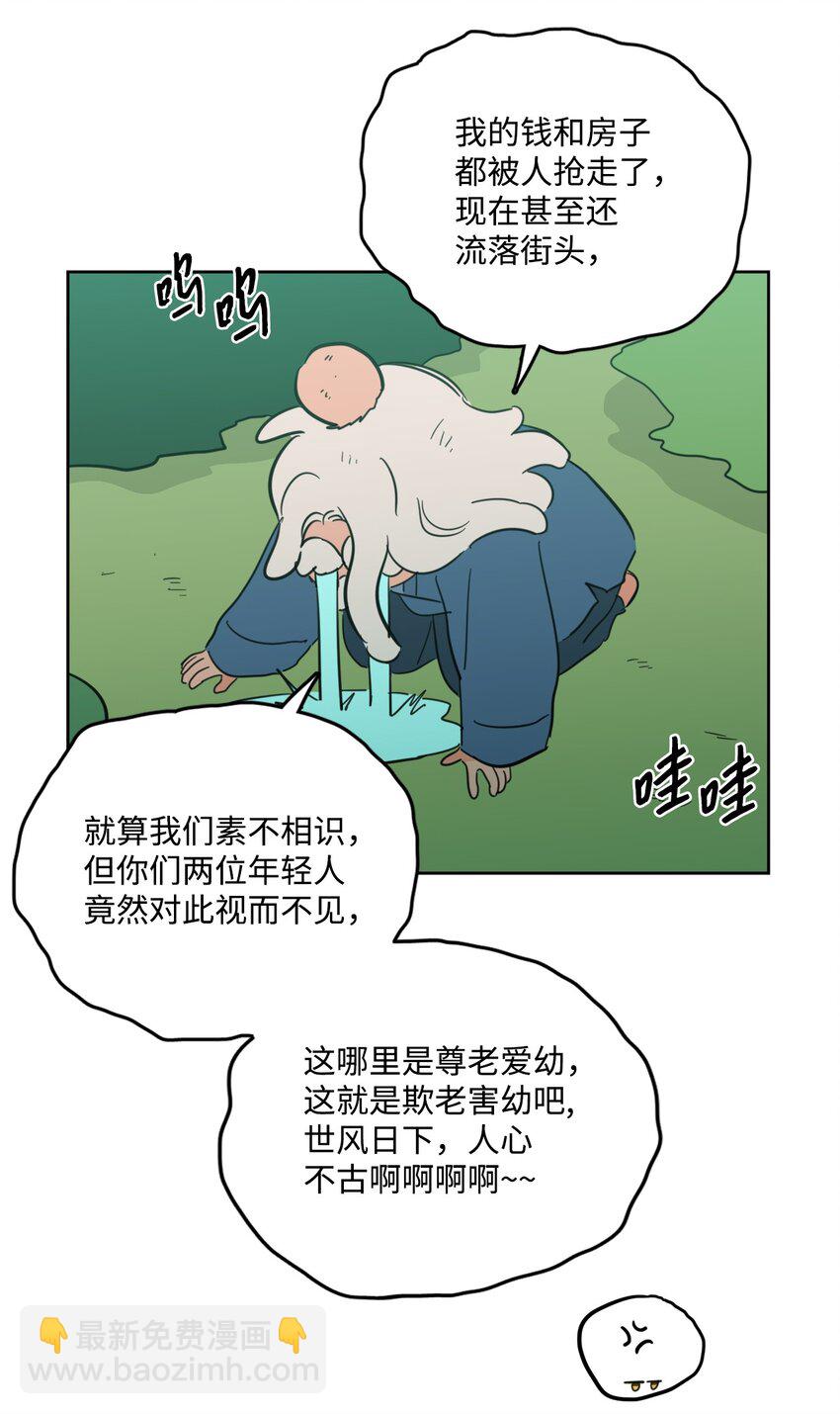 《心跳加速的合租生活》84 老头 第15页