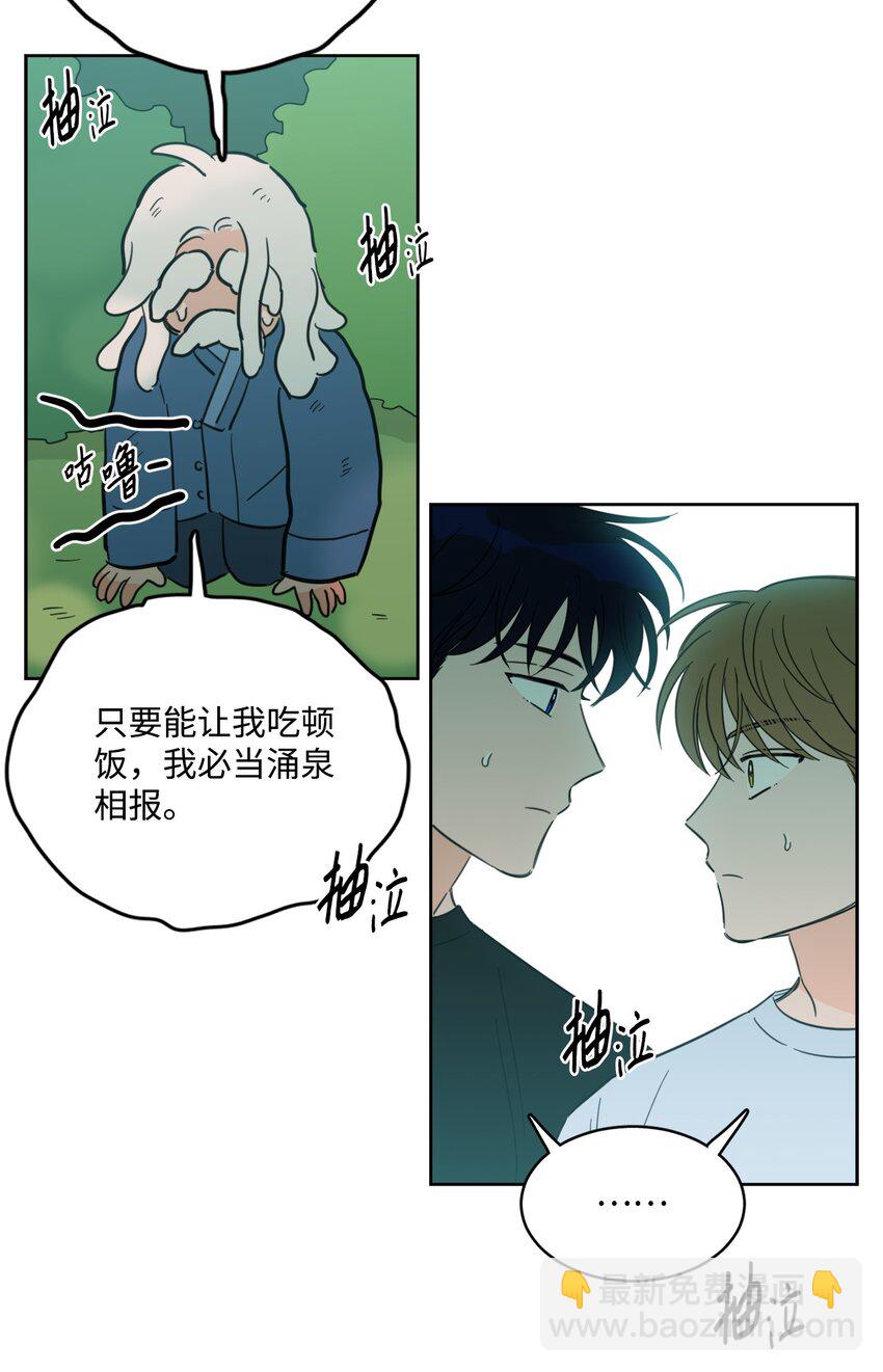 《心跳加速的合租生活》84 老头 第18页