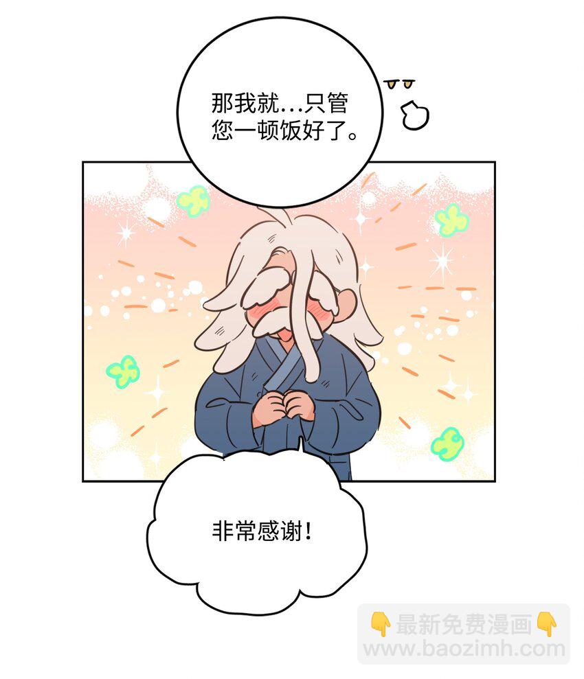 《心跳加速的合租生活》84 老头 第19页